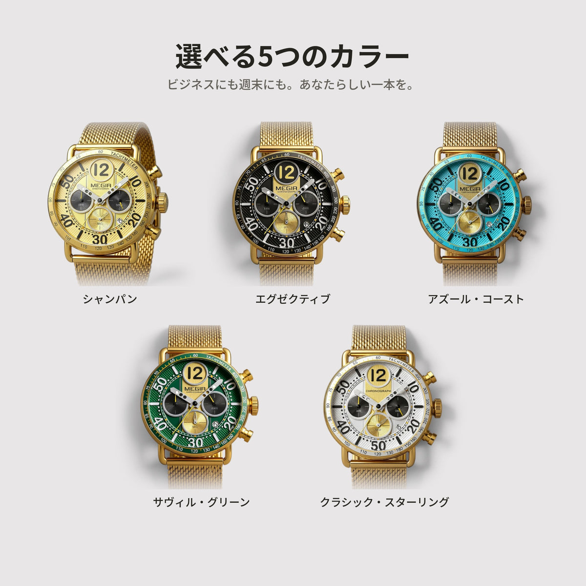 MEGIR ゴールドメッシュ クロノグラフ