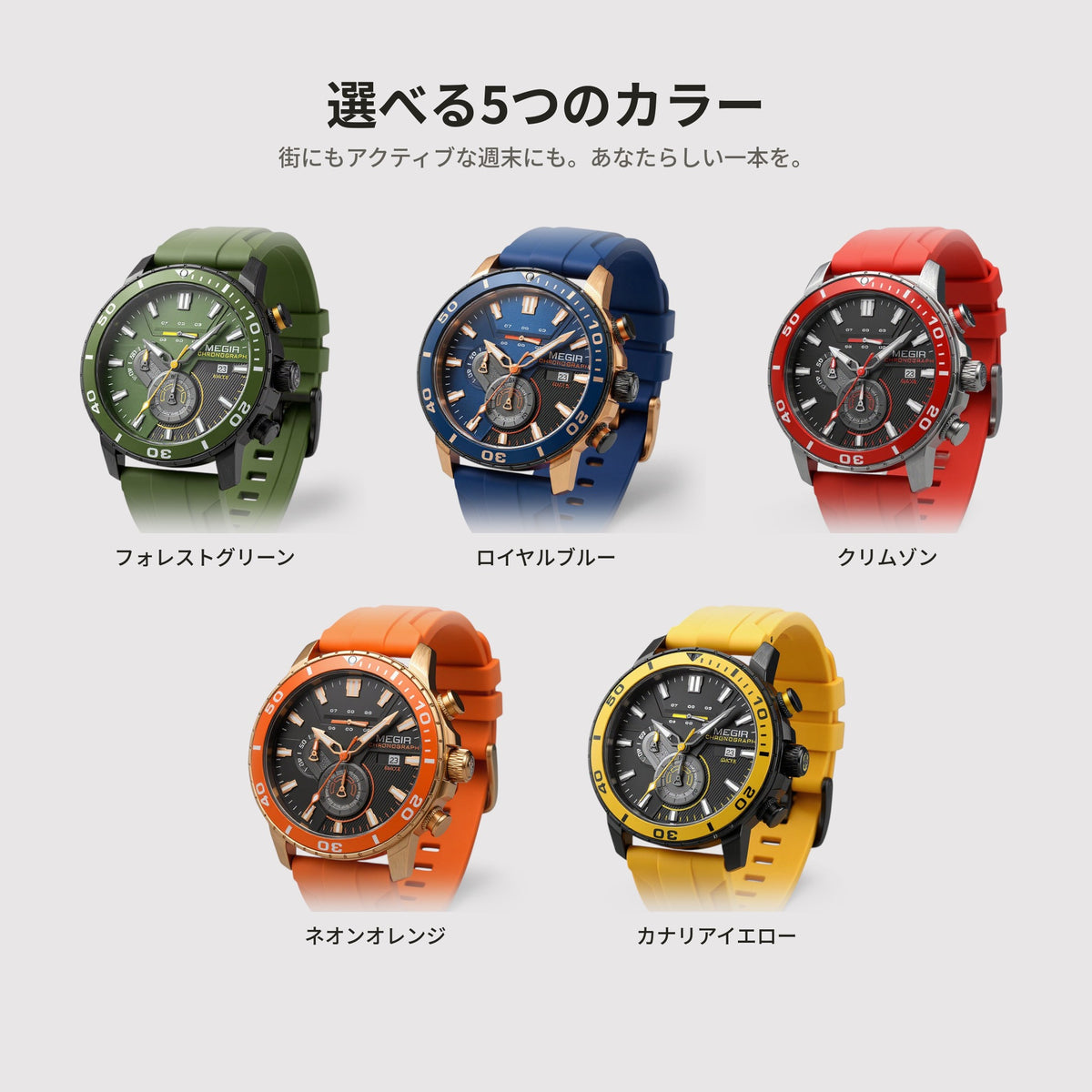 MEGIR アクティブ ラバーストラップ クロノグラフ